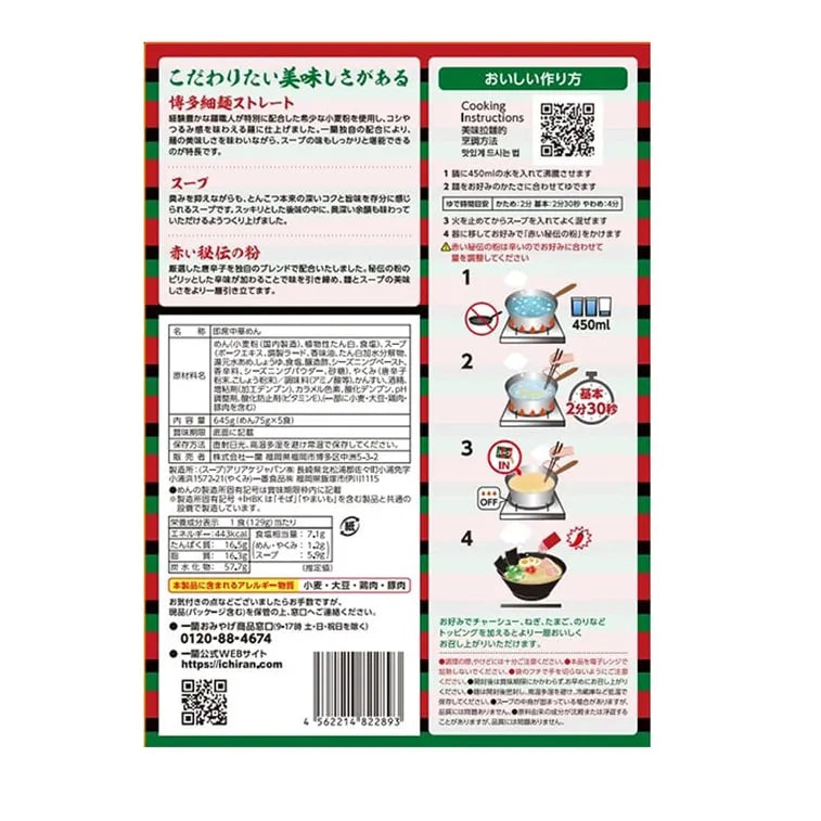 (Bulk price available) Japanese Hakata Tonkotsu Ramen Kit 5Packs