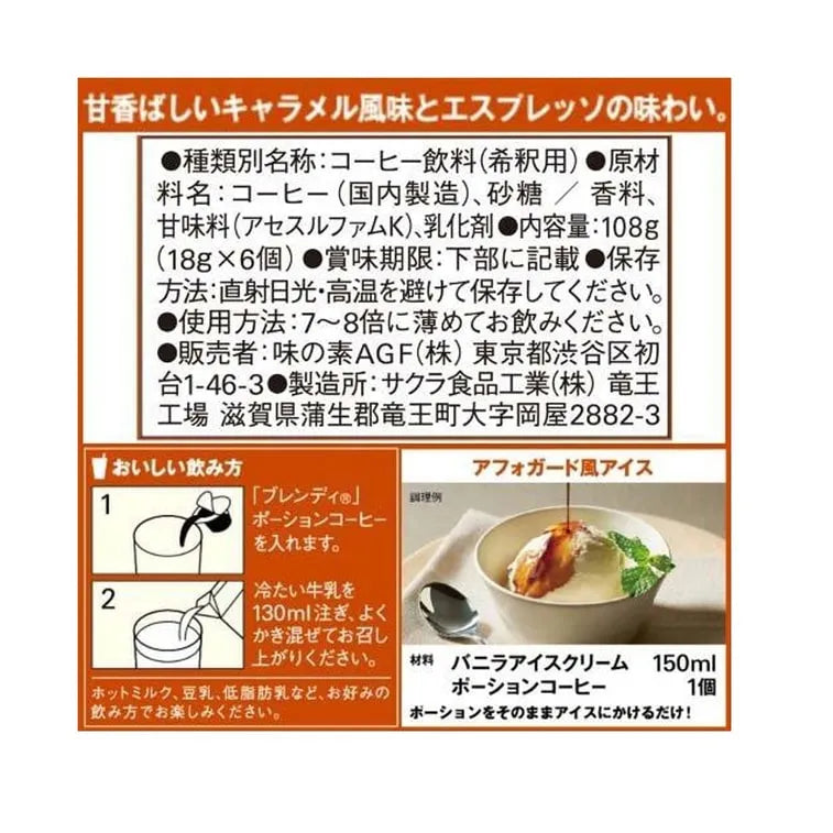 (Bulk price available) AGF Blendy Espresso Coffee Caramel Flavor 6pcs